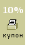      10% 