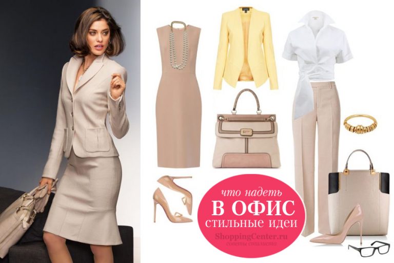 Современный деловой стиль одежды для женщин в 2025 году: советы ...
