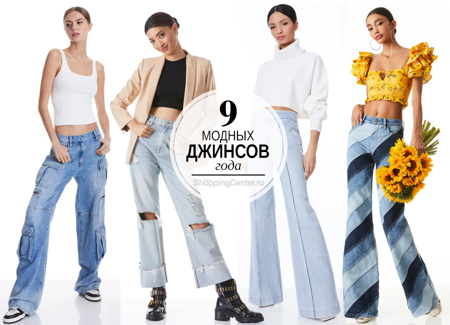 Модные женские джинсы осень-зима 2023-2024