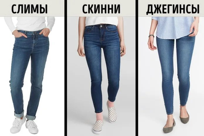 Модные модели женских джинсов: слимы, скинни, джеггинсы